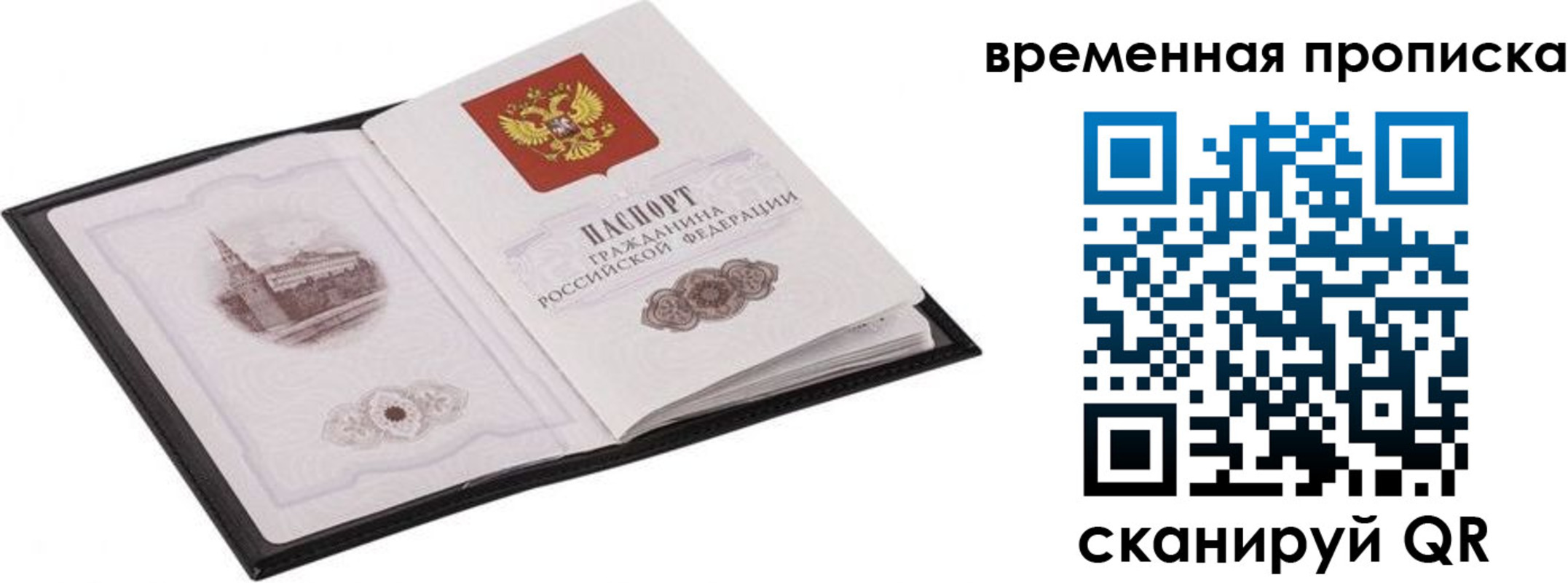 прописка для кредита в Саках