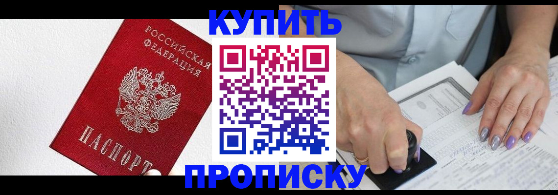 прописка паспорт в Саках