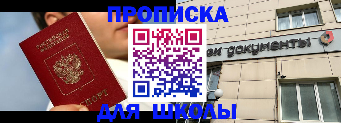 прописка от собственника в Саках