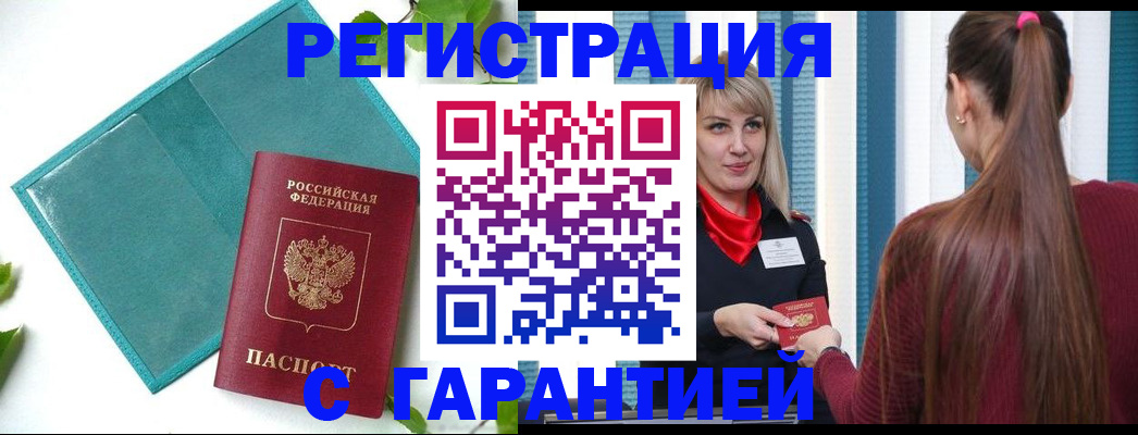 временная прописка в Саках