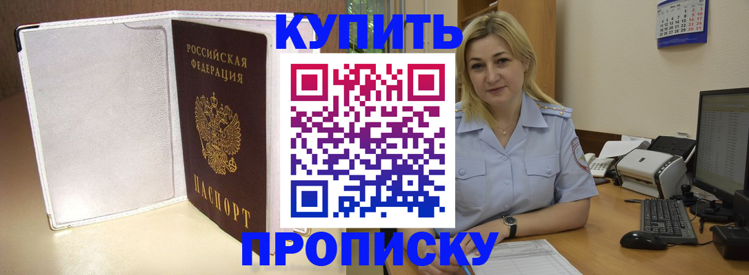 временная регистрация надежно в Саках