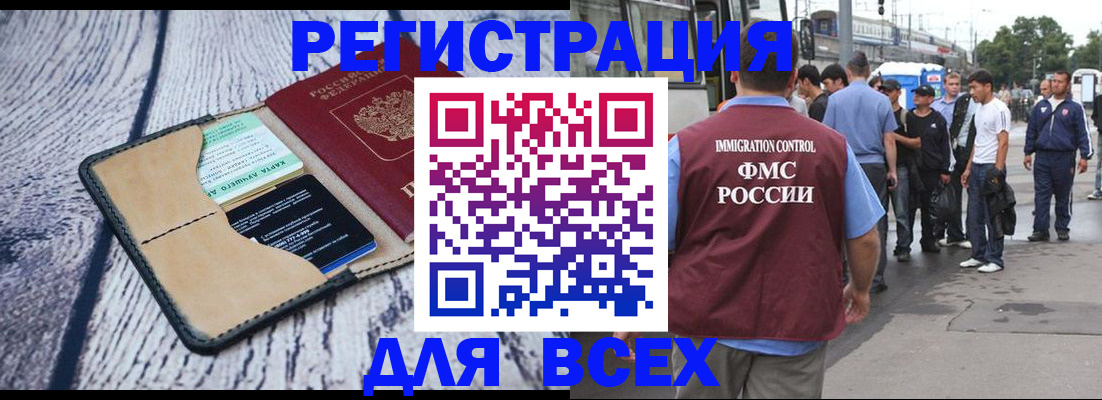 прописка для работы в Саках